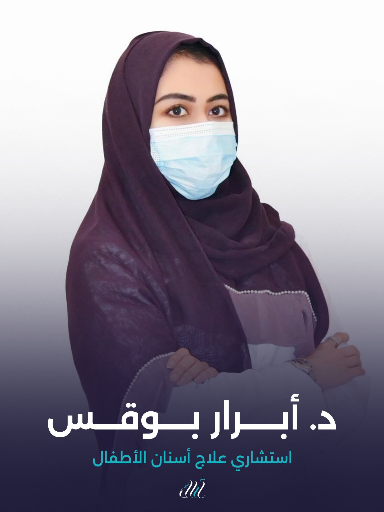 د.أبرار بوقس