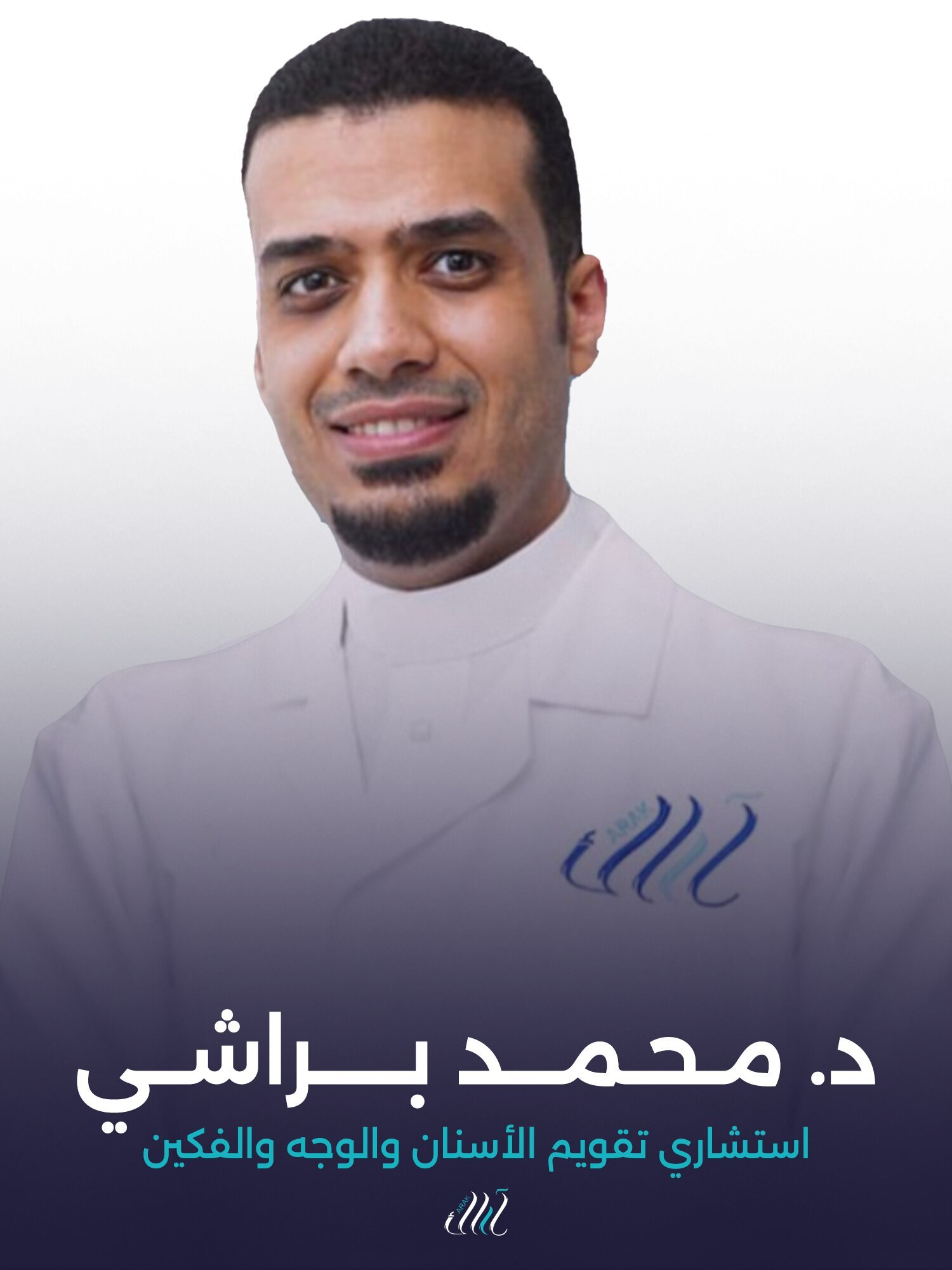 د.محمد براشي